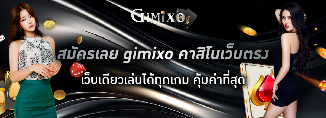 gimi xo สมัคร