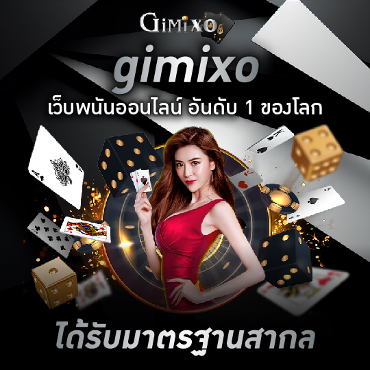 gimi xo เว็บพนันอันดับ1