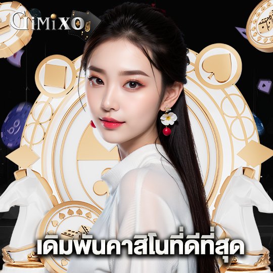 gimixo เดิมพันคาสิโนที่ดีที่สุด