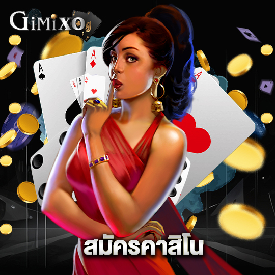 gimixo สมัครคาสิโน