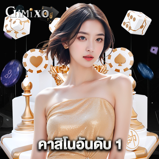 gimixo คาสิโนอันดับ 1