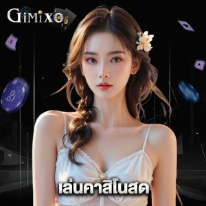 gimixo เล่นคาสิโนสด