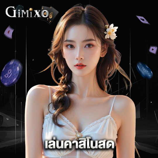 gimixo เล่นคาสิโนสด