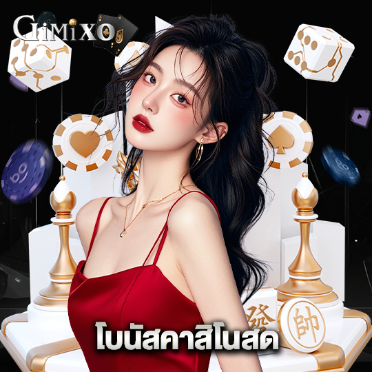 gimixo โบนัสคาสิโนสด