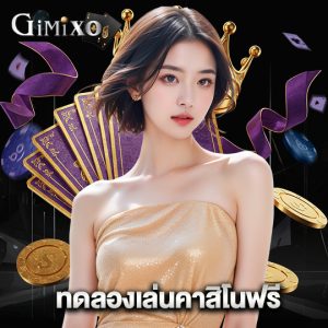 gimixo ทดลองเล่นคาสิโนฟรี